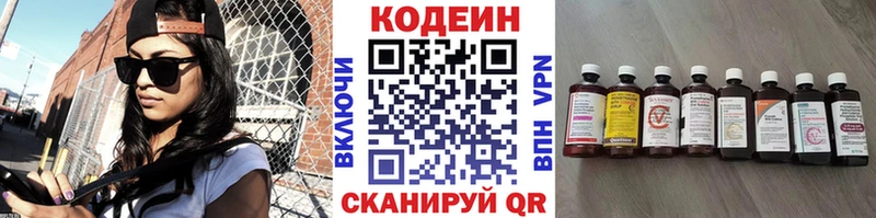Codein Purple Drank Купить закладки Вязьма
